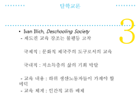사회계층구조에 따른 교육 성취도 연구-10