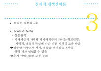 사회계층구조에 따른 교육 성취도 연구-11