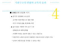 사회계층구조에 따른 교육 성취도 연구-13