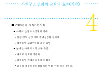 사회계층구조에 따른 교육 성취도 연구-14