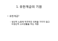 유한계급론 레포트-3