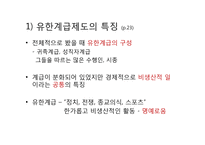 유한계급론 레포트-6