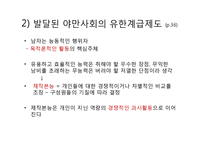 유한계급론 레포트-7