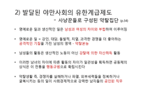 유한계급론 레포트-8
