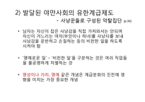 유한계급론 레포트-9