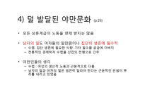 유한계급론 레포트-12