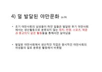 유한계급론 레포트-13