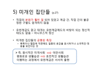 유한계급론 레포트-14