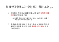 유한계급론 레포트-16