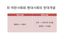 유한계급론 레포트-18