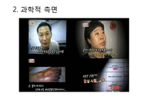 인간복제 허용 논란-8