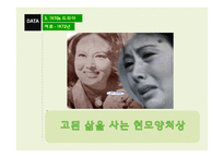 시대별 드라마 속 변화하는 여성상 연구-11