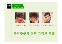 시대별 드라마 속 변화하는 여성상 연구-13