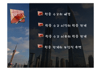 한중 수교와 한중 관계 연구-2