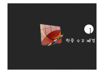 한중 수교와 한중 관계 연구-3