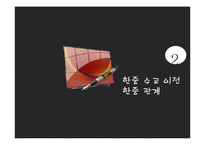 한중 수교와 한중 관계 연구-5