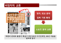 한중 수교와 한중 관계 연구-7