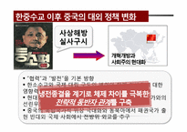 한중 수교와 한중 관계 연구-11