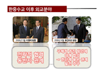 한중 수교와 한중 관계 연구-13