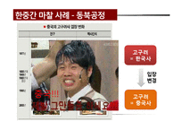 한중 수교와 한중 관계 연구-17