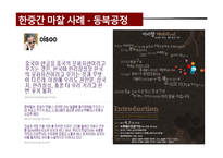 한중 수교와 한중 관계 연구-18