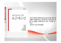해외긴급구호 레포트-3