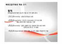 해외긴급구호 레포트-5