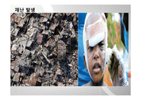 해외긴급구호 레포트-6