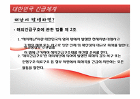 해외긴급구호 레포트-13