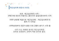 학교심리학 현황 및 활성화 방안-6
