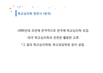 학교심리학 현황 및 활성화 방안-7