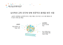 학교심리학 현황 및 활성화 방안-8