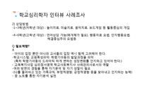 학교심리학 현황 및 활성화 방안-13