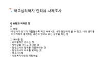 학교심리학 현황 및 활성화 방안-14