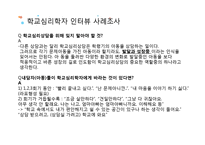 학교심리학 현황 및 활성화 방안-15