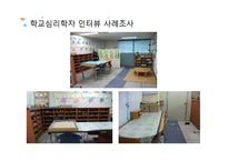 학교심리학 현황 및 활성화 방안-16