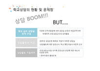 학교심리학 현황 및 활성화 방안-17