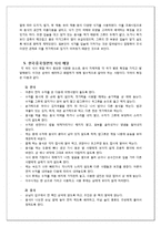 한중일의 음식문화-13