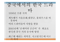 중국에서의 한류-5