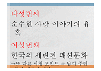 중국에서의 한류-8