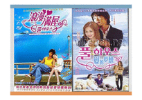 중국에서의 한류-12