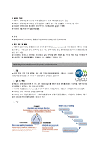 영국, 파리의 주요 국제기구 조사-2