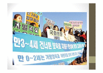 어린이집 보육료 지원 규제-3