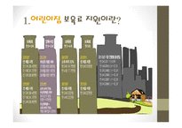 어린이집 보육료 지원 규제-8