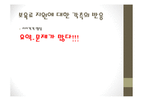 어린이집 보육료 지원 규제-10