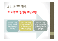 어린이집 보육료 지원 규제-11
