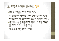 어린이집 보육료 지원 규제-13