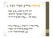 어린이집 보육료 지원 규제-16
