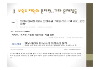 어린이집 보육료 지원 규제-17