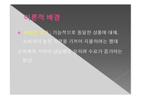 [심리학] 특정한 브랜드와 소비자 자아의 동일시 연구-4